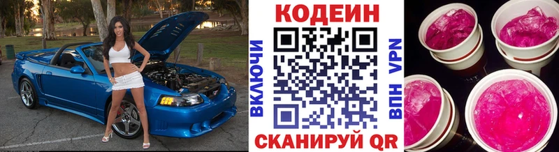 Кодеин напиток Lean (лин)  Купить закладки  Кыштым 