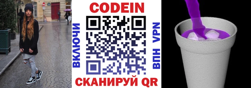 Кодеин напиток Lean (лин) Кыштым
